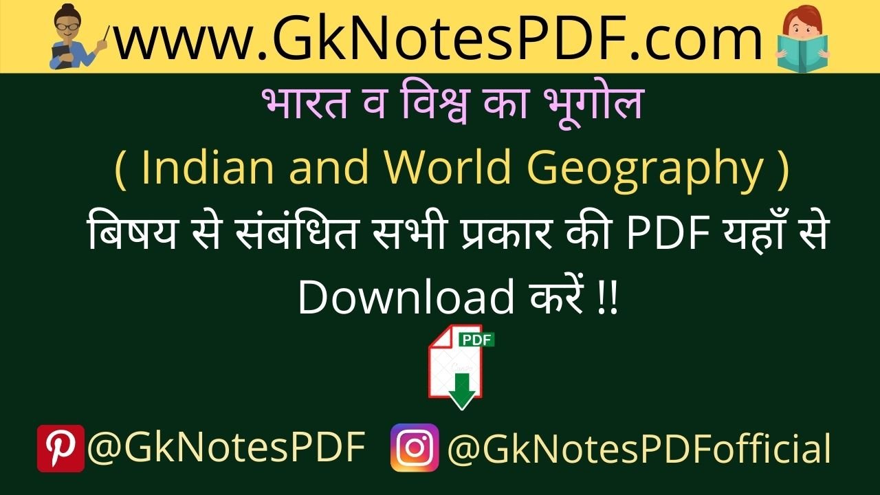 Geography Notes PDF Free Download in Hindi