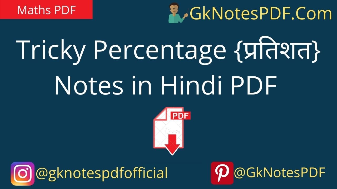 Tricky Percentage Notes in Hindi PDF 