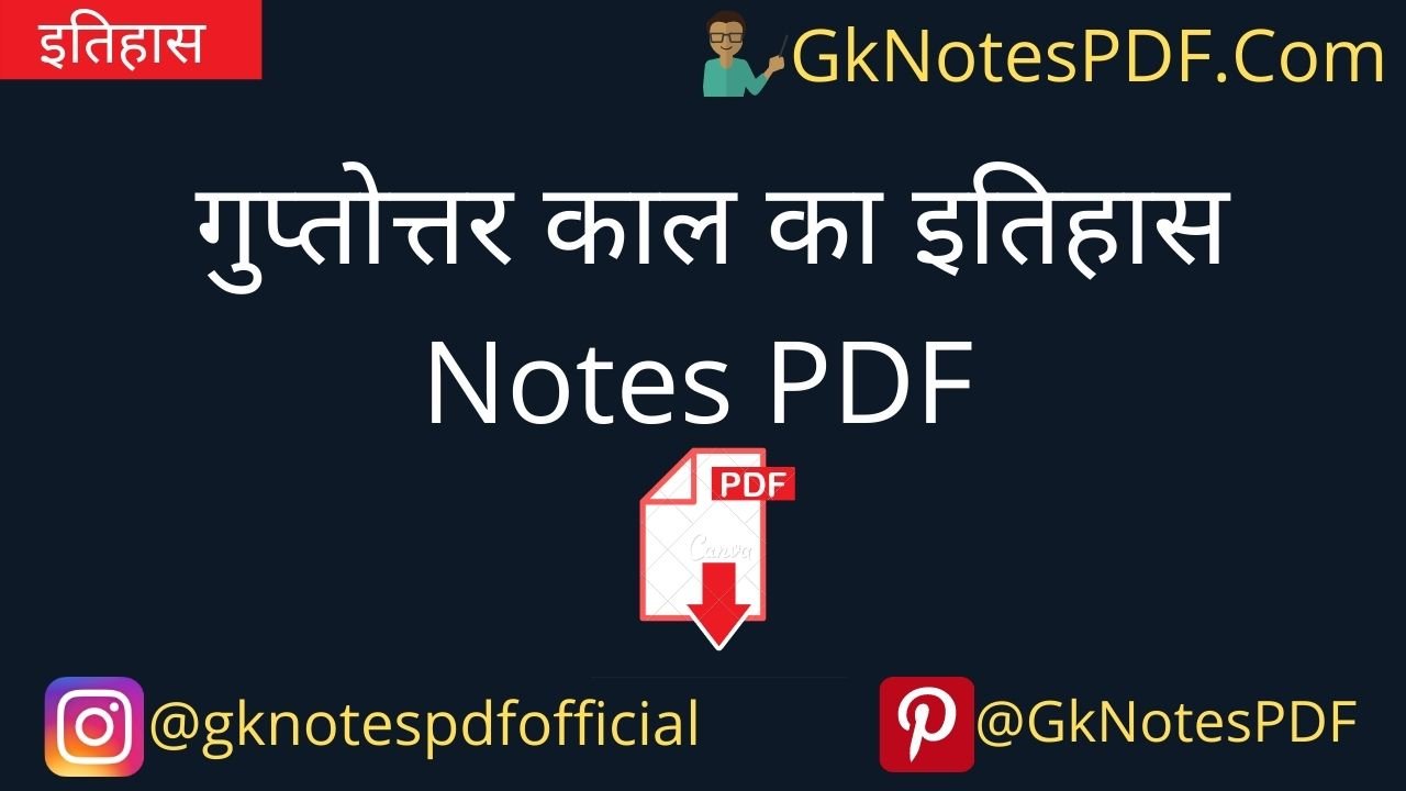 History guptotar kal notes pdf in hindi
