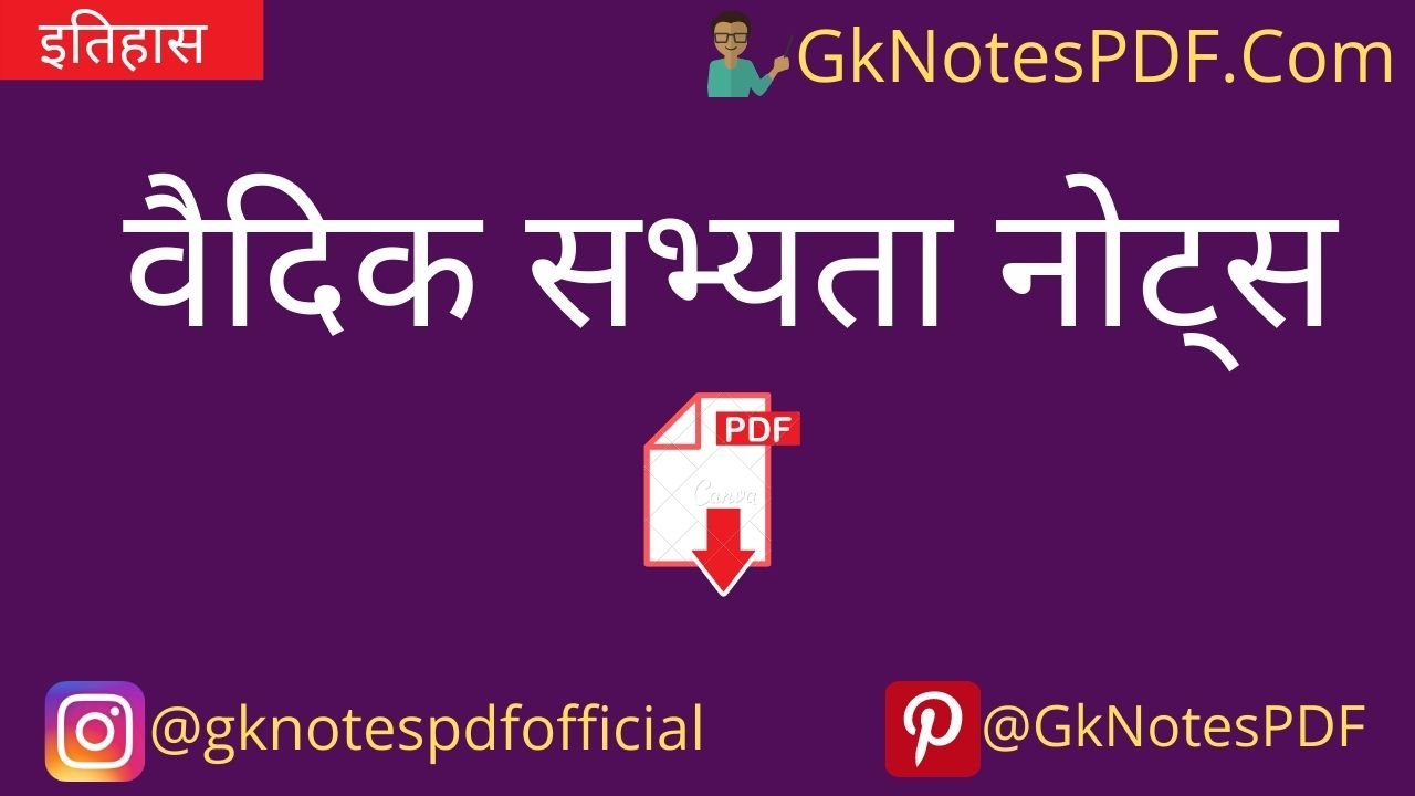 Vaidik Sabhyata handwritten notes in hindi pdf 