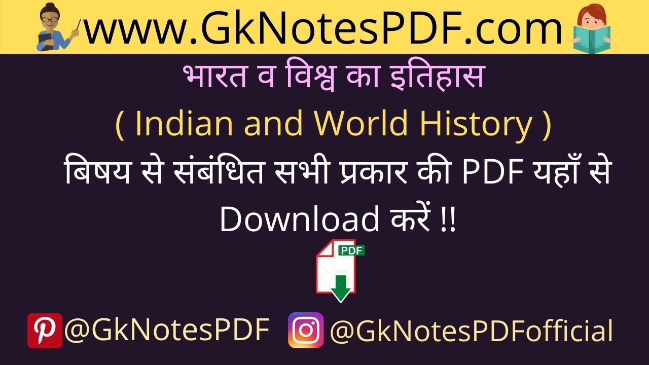Indian And World History Gk Notes PDF in Hindi