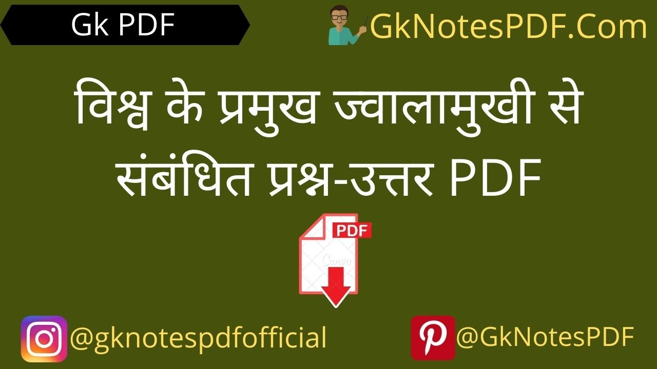 Volcano related important question answer in hindi PDF