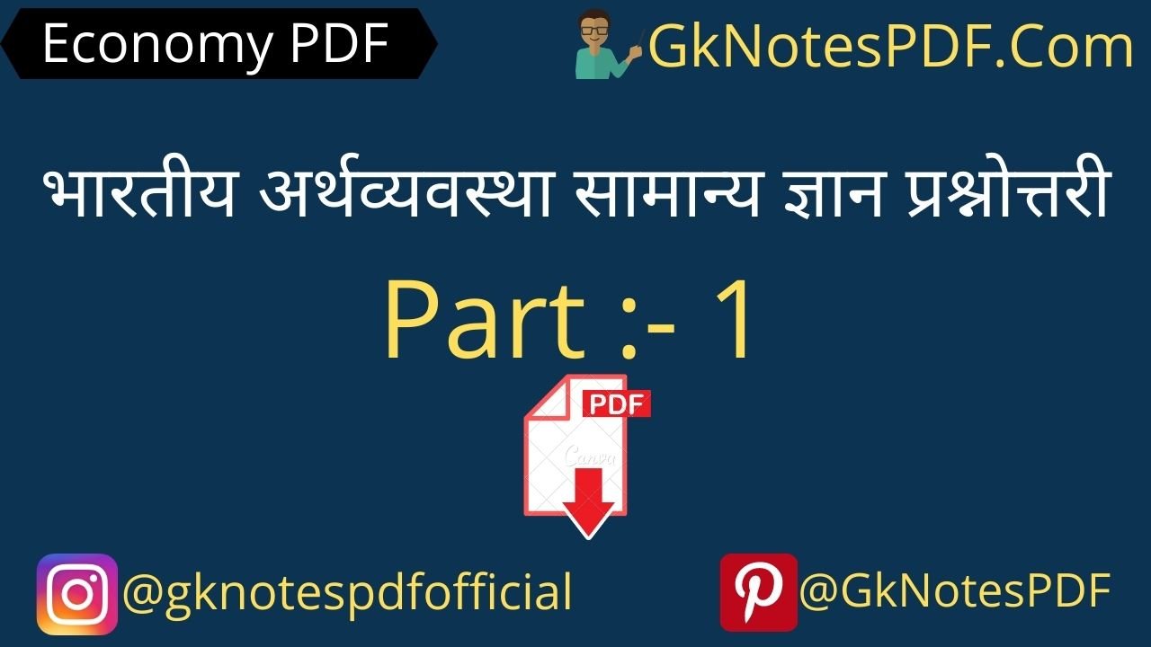 top indian economy gk objective question in hindi pdf