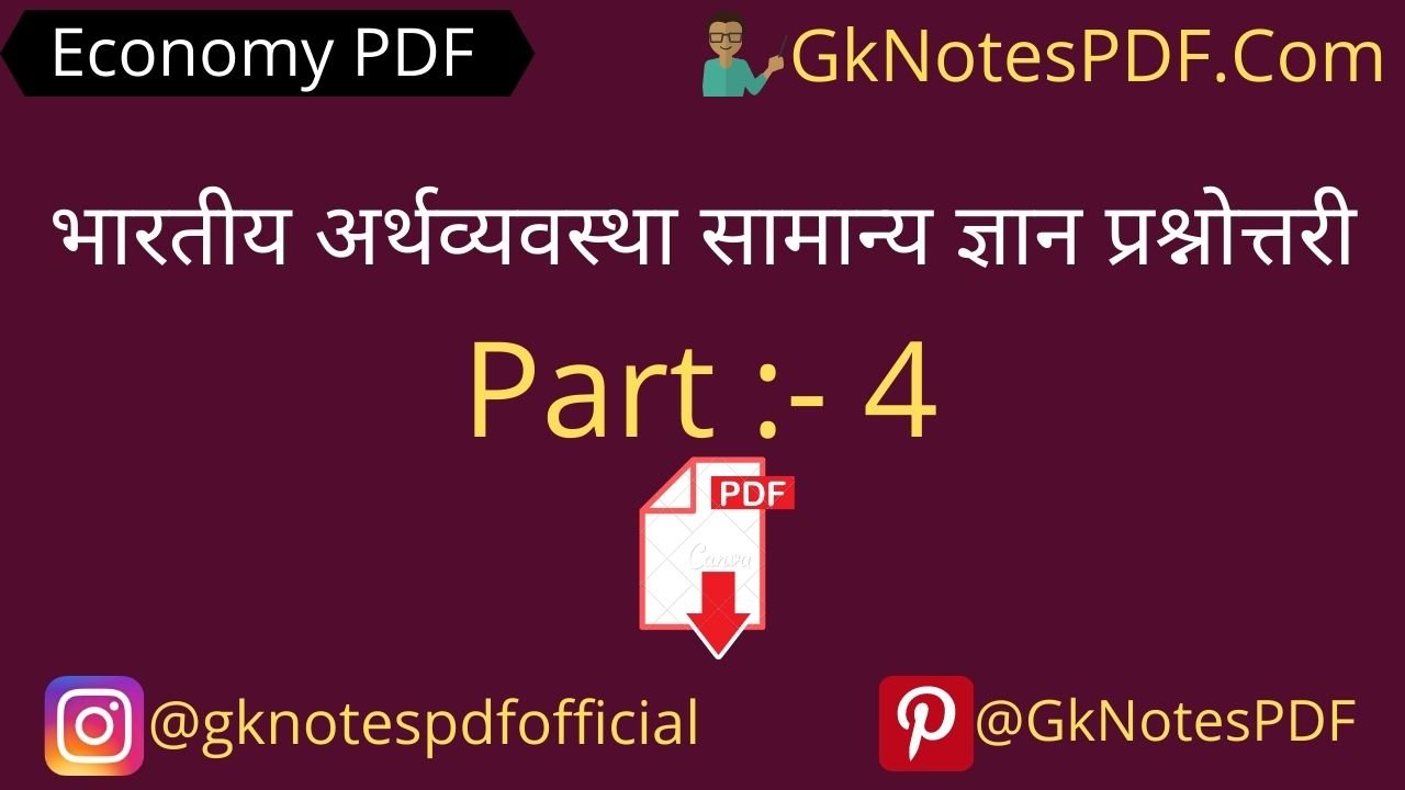 economics one liner question in hindi PDF Download
