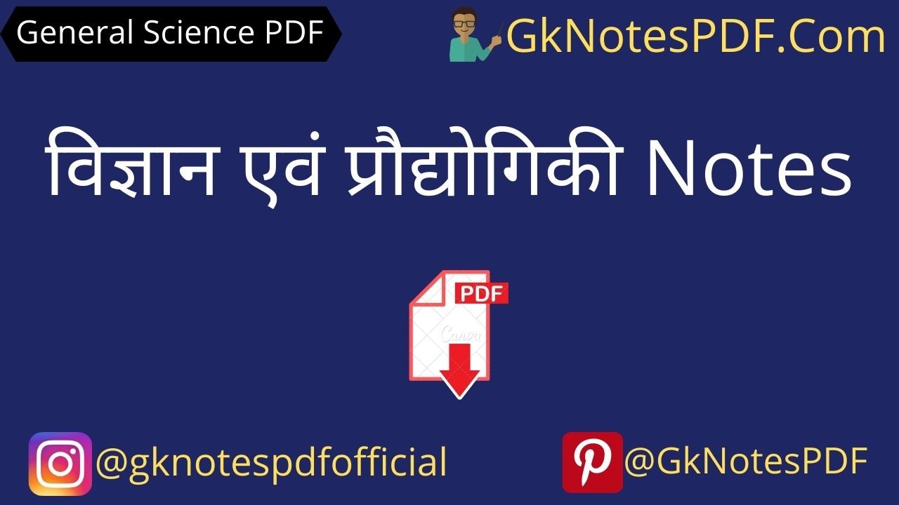 Science Technology Class Notes PDF in Hindi