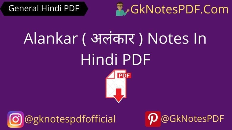 Alankar Notes In Hindi PDF