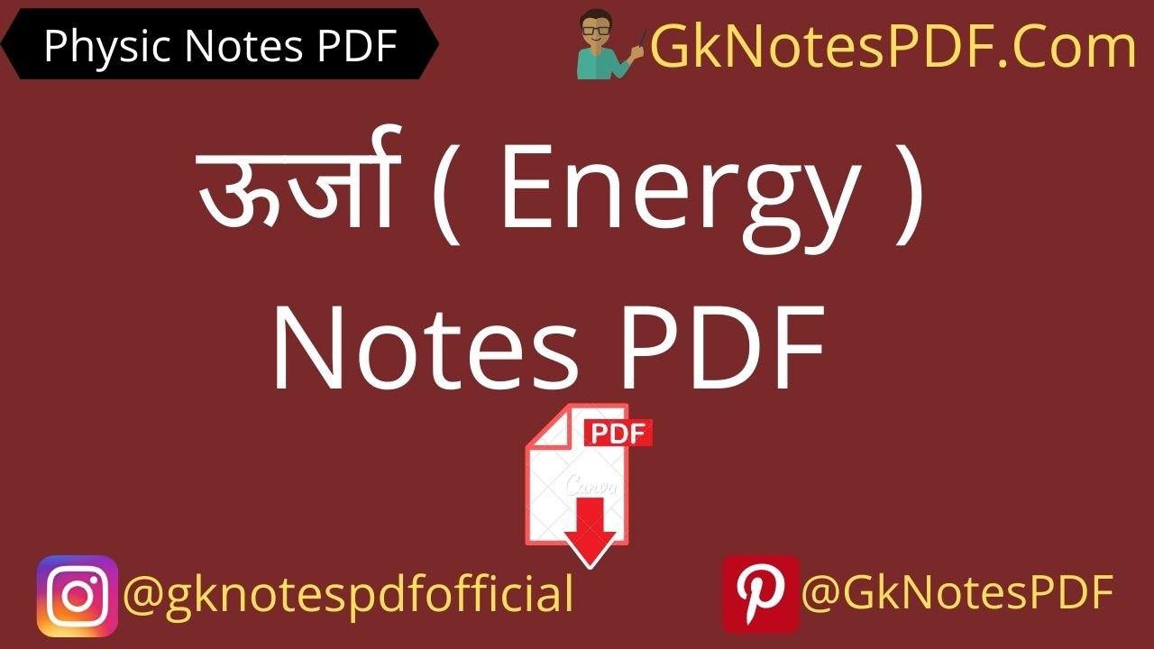Energy ( Urja ) Notes in Hindi PDF Download