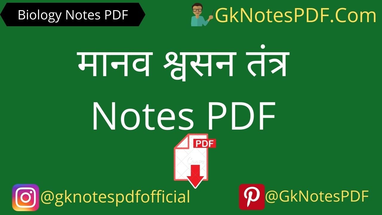 Manav swasan tantra notes in hindi pdf