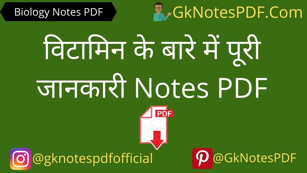 Vitamins PDF Notes or All Vitamin Chart in Hindi PDF