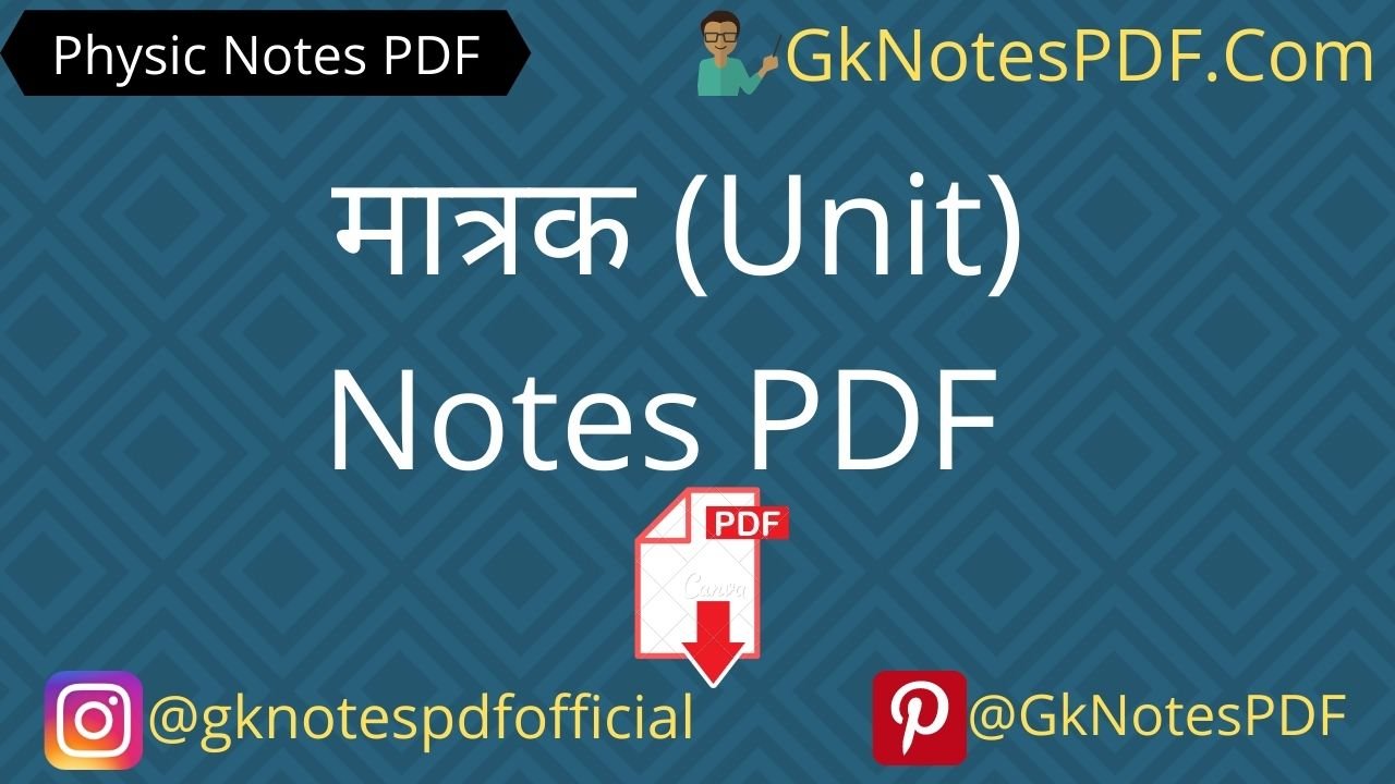 Matrk ( Unit ) Notes in Hindi PDF Download