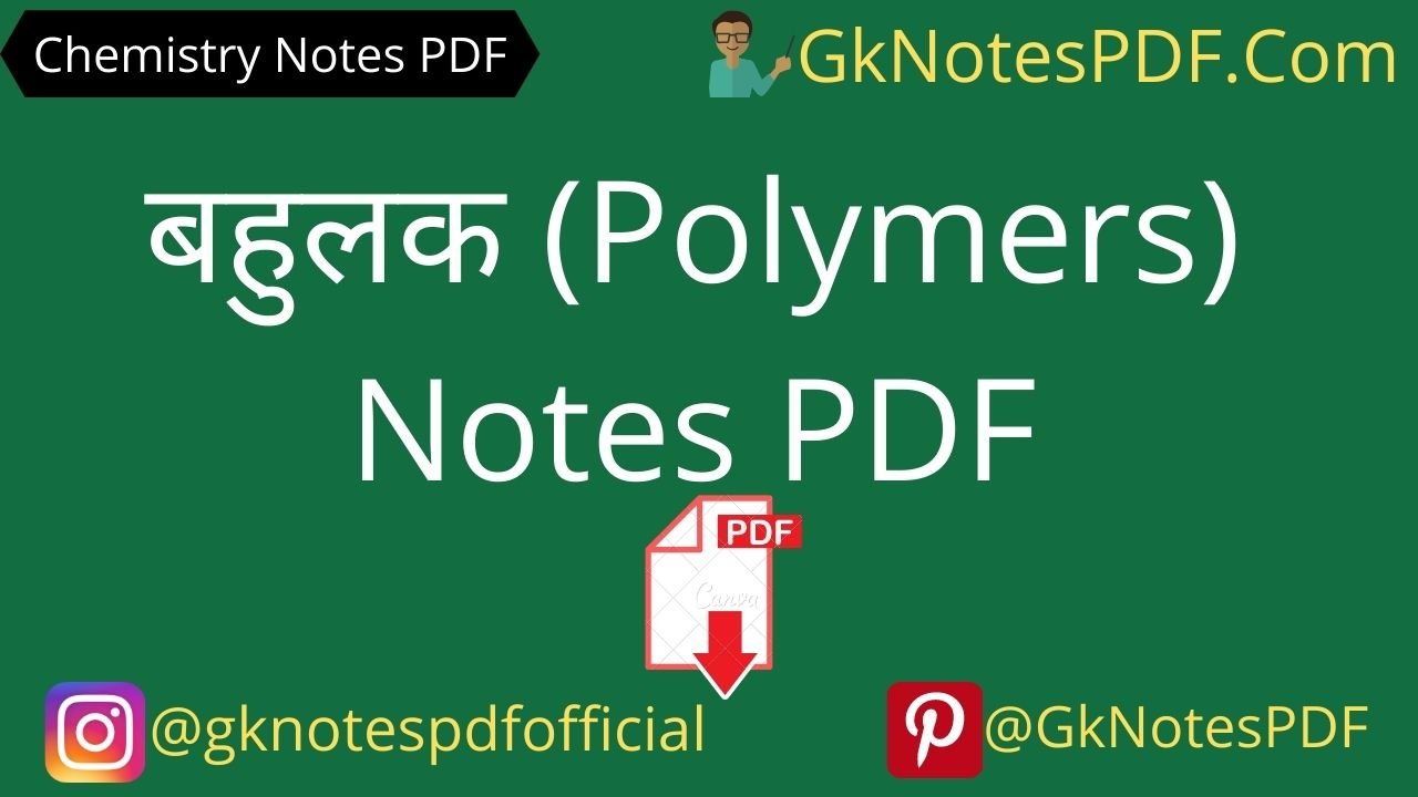 Bahulak notes in hindi pdf download