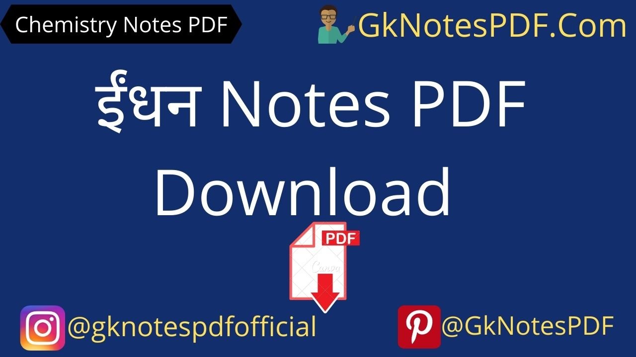 fuel notes in hindi pdf download