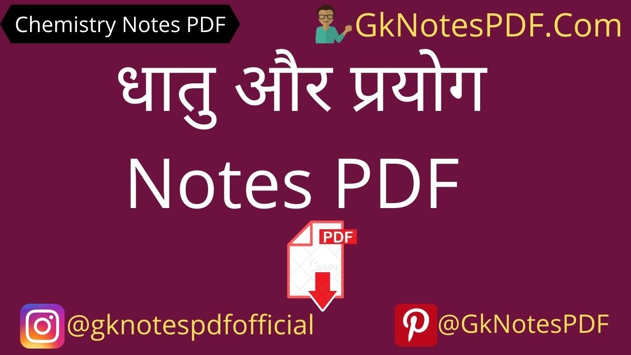 metals or use of metals notes in hindi pdf