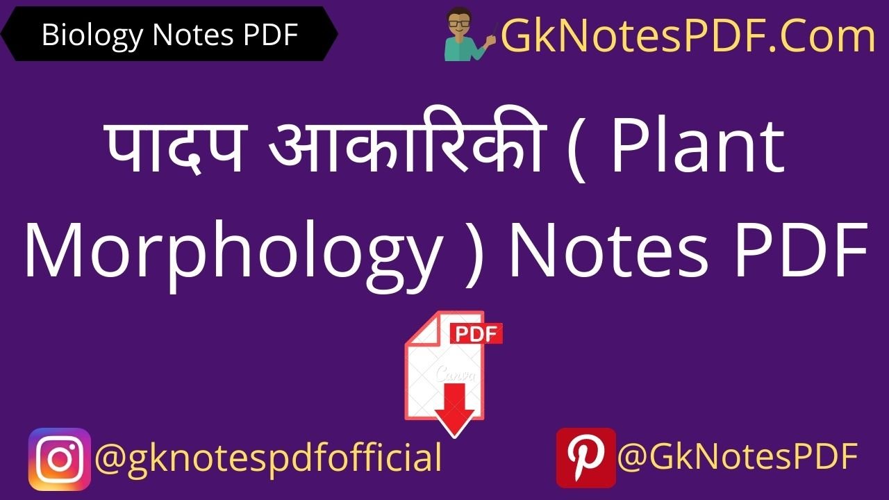 Padap akariki notes in hindi pdf