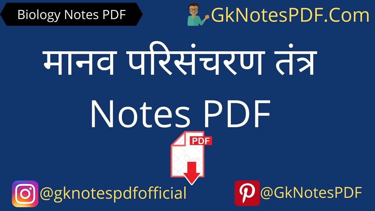 Manav Parisancharan Notes in hindi pdf