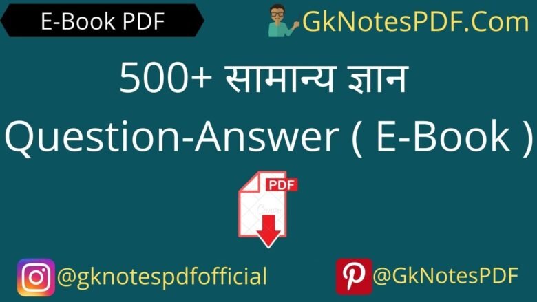 500+ Common General Knowledge One Liner