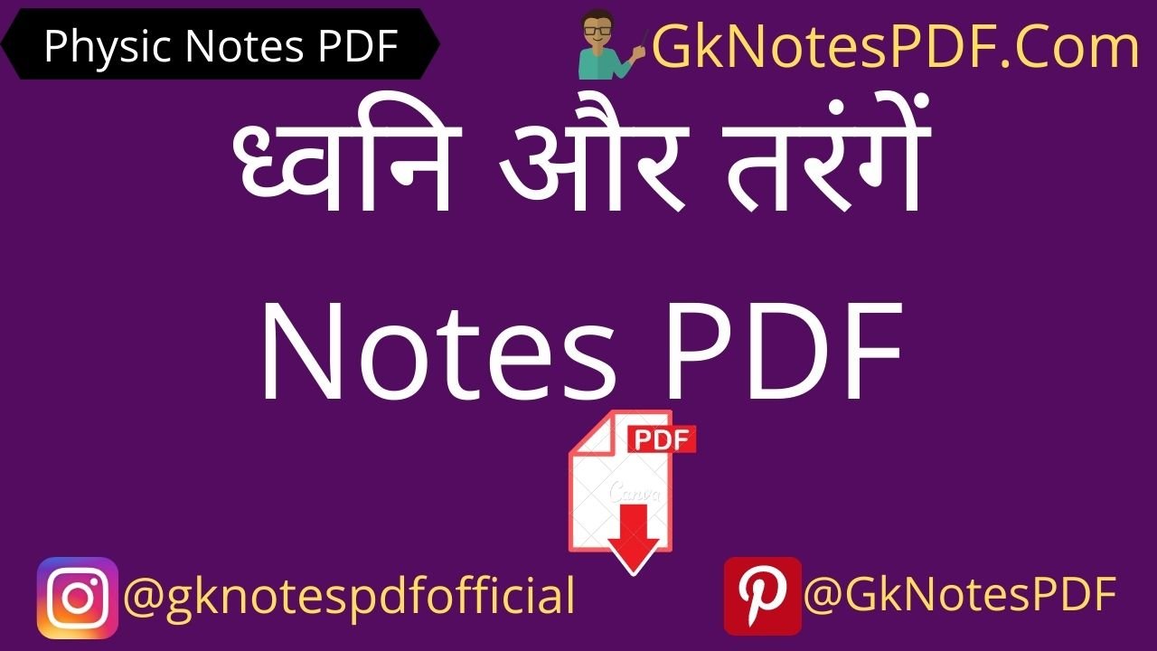 Sound And Wave Notes in Hindi PDF Download