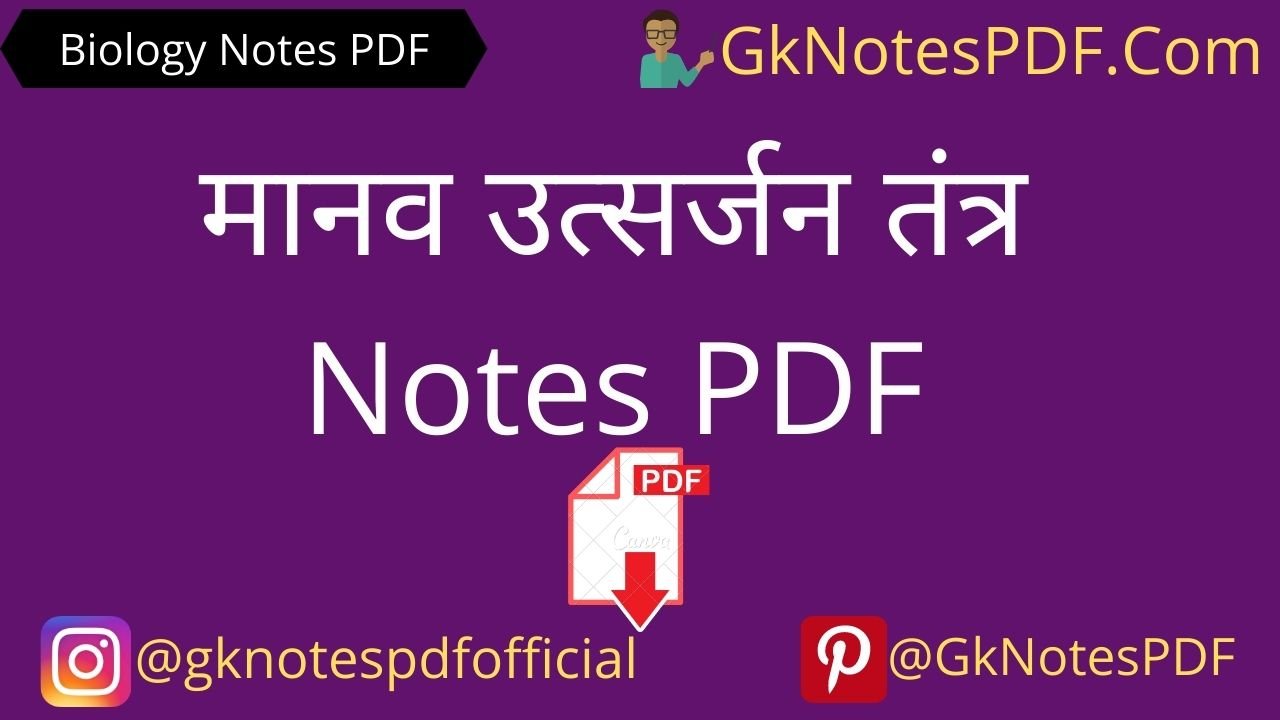 manav utsarjan tantra notes in hindi pdf