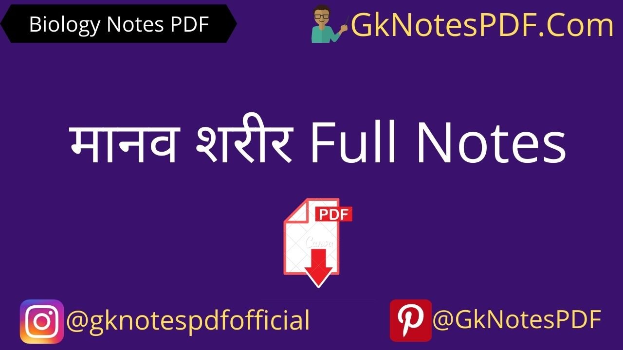 Human Body Full Notes in Hindi PDF
