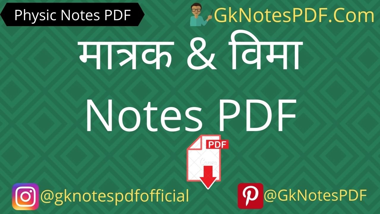 Matrak or Vima Notes in Hindi PDF Download