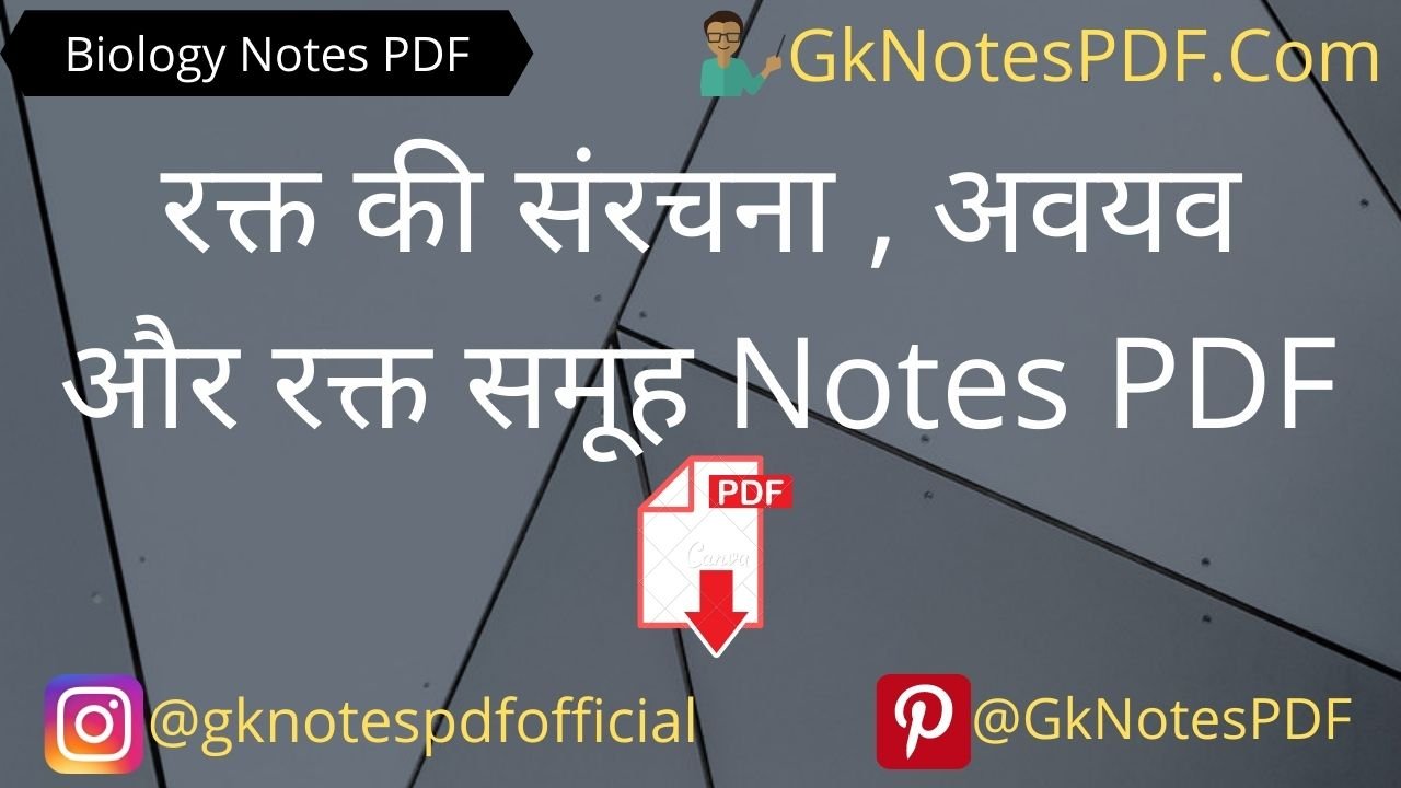 Human Blood Full Notes PDF in Hindi