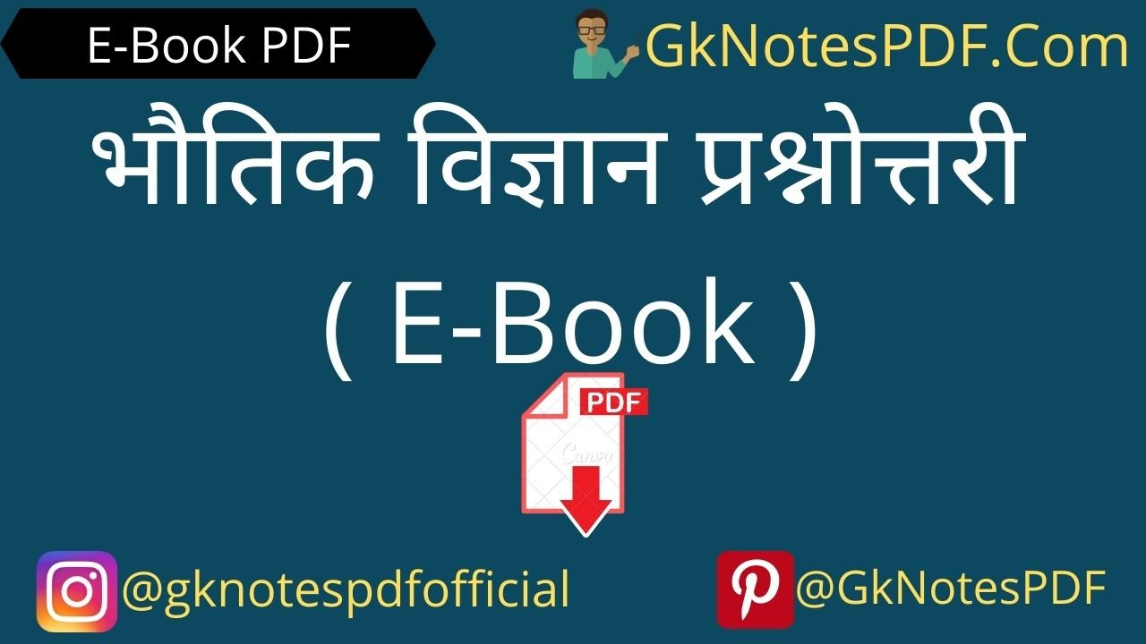 Important Physics One Liner Questions Answers in Hindi PDF