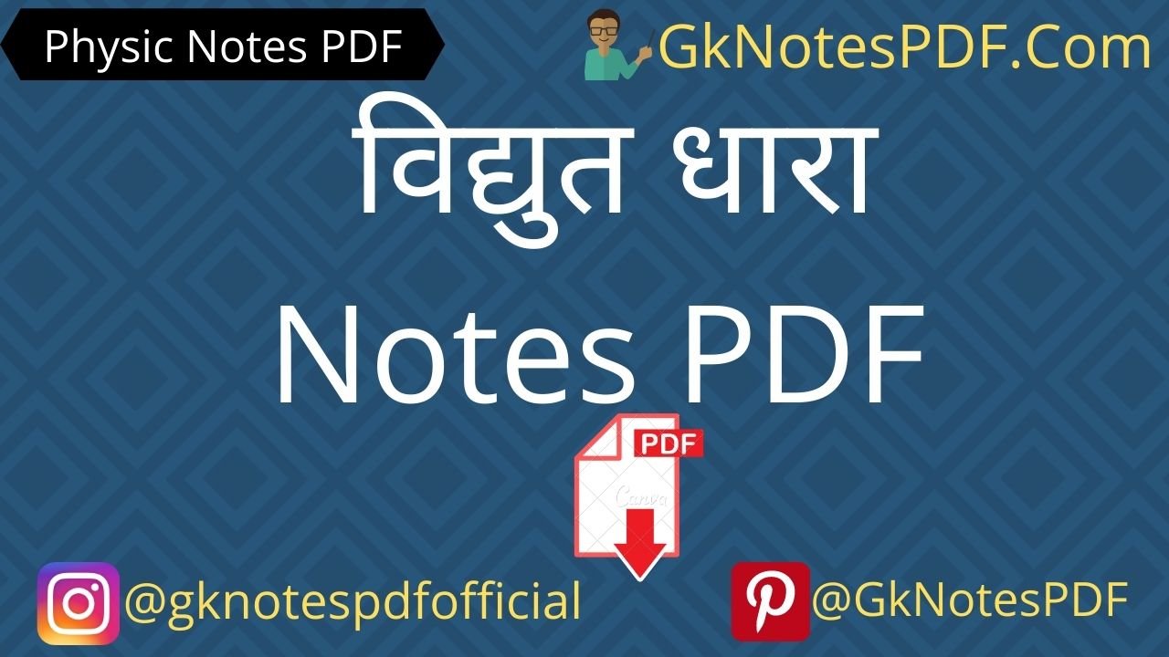 vidyut or vidyut dhara notes in hindi pdf