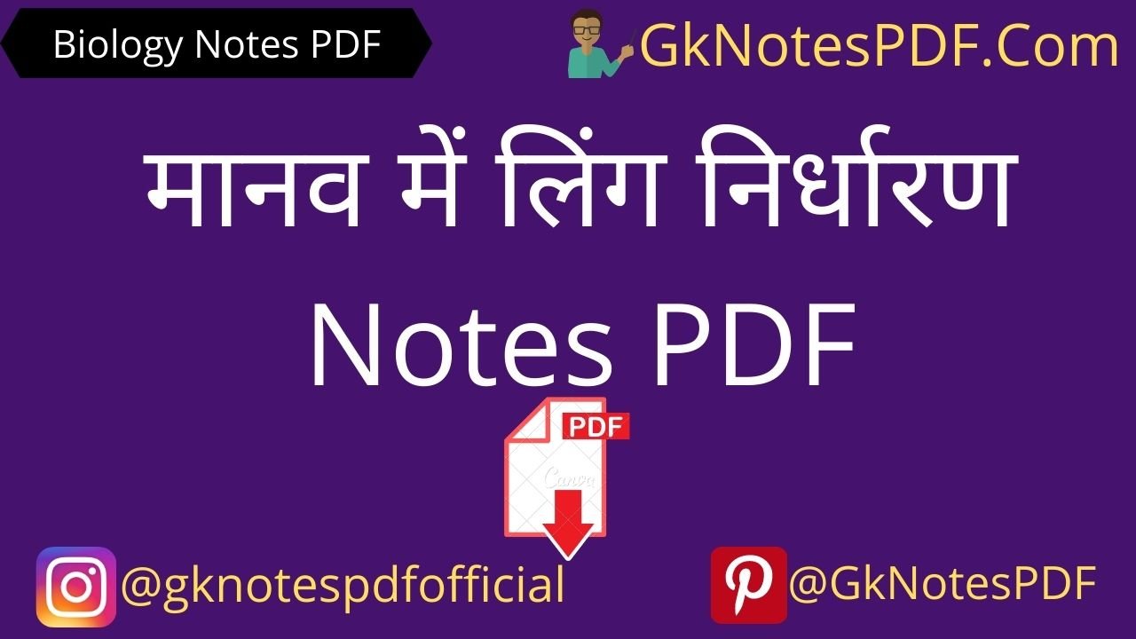 manav me ling nirdharan notes in hindi pdf