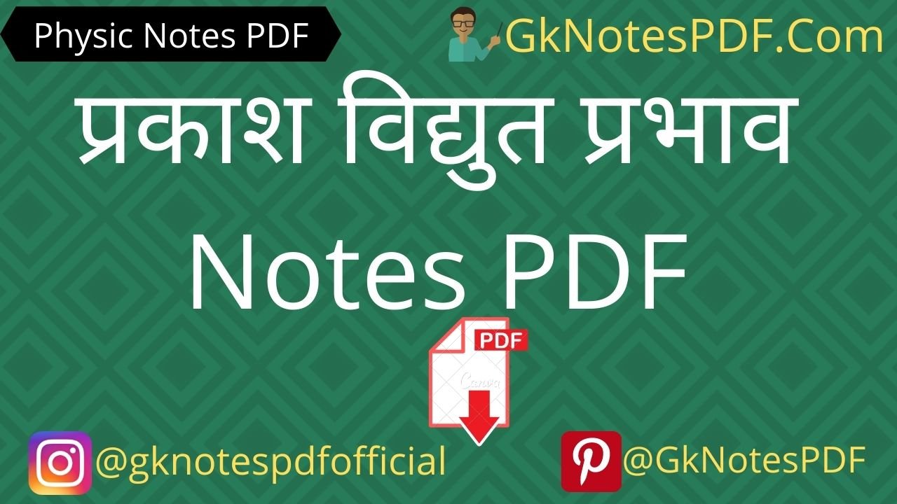 Prakash ka prabhav notes in hindi pdf