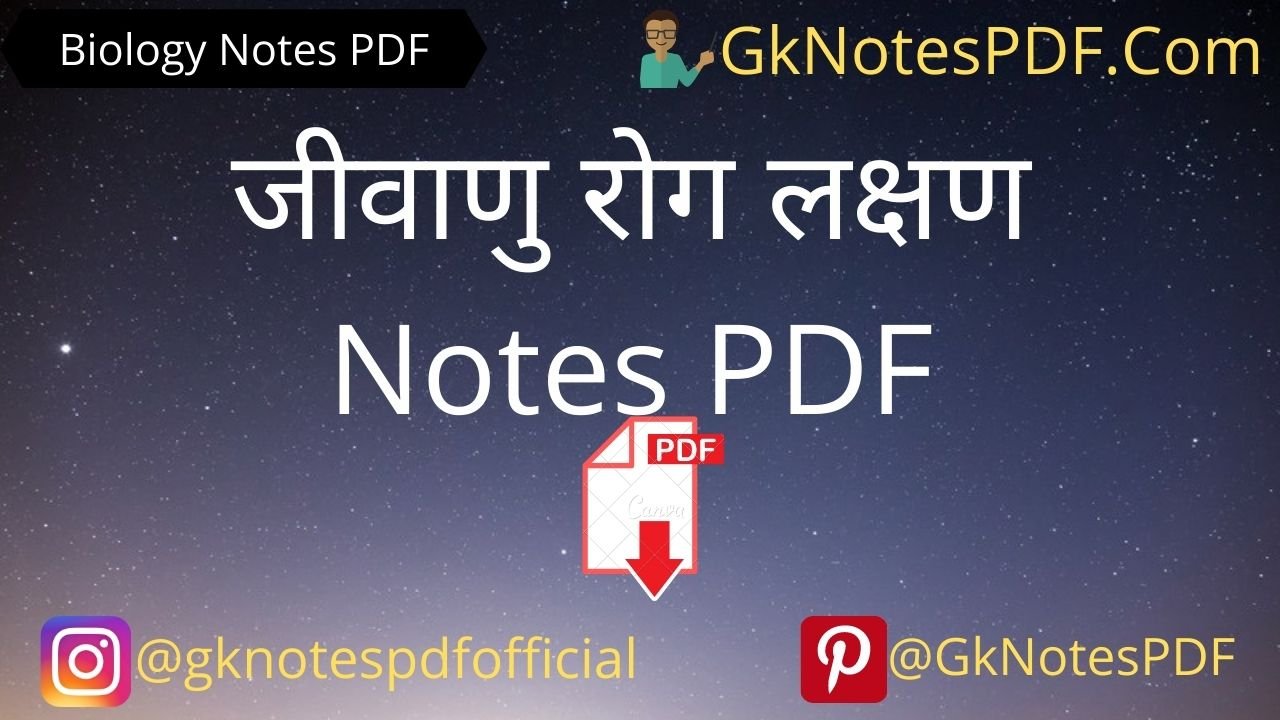 Jivanu Rog Notes in Hindi PDF