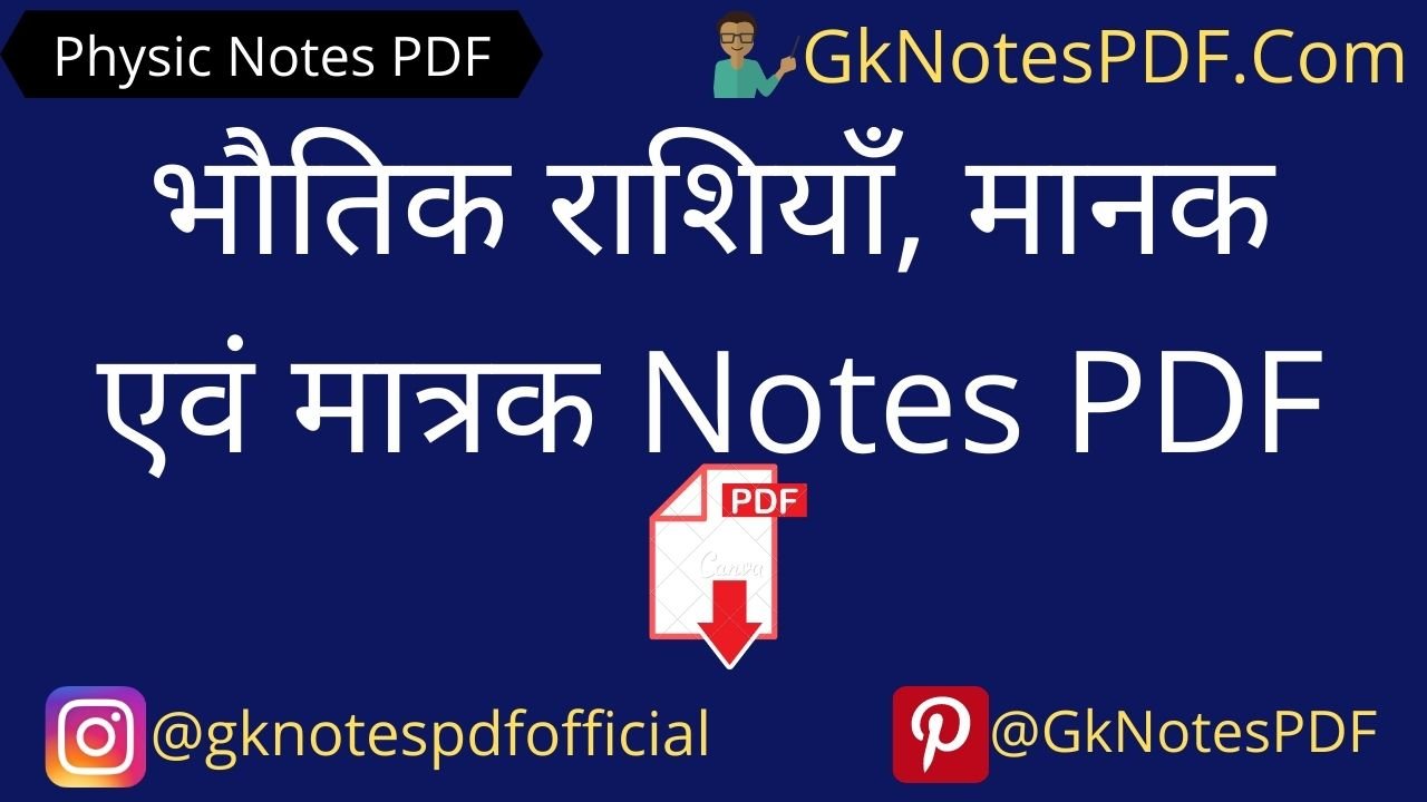 Bhautik rashiyon mank or matrak notes pdf download