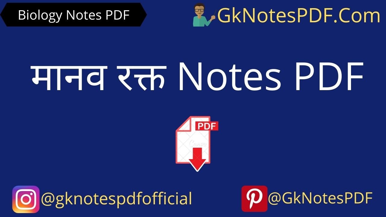 Manav Blood Notes in Hindi PDF