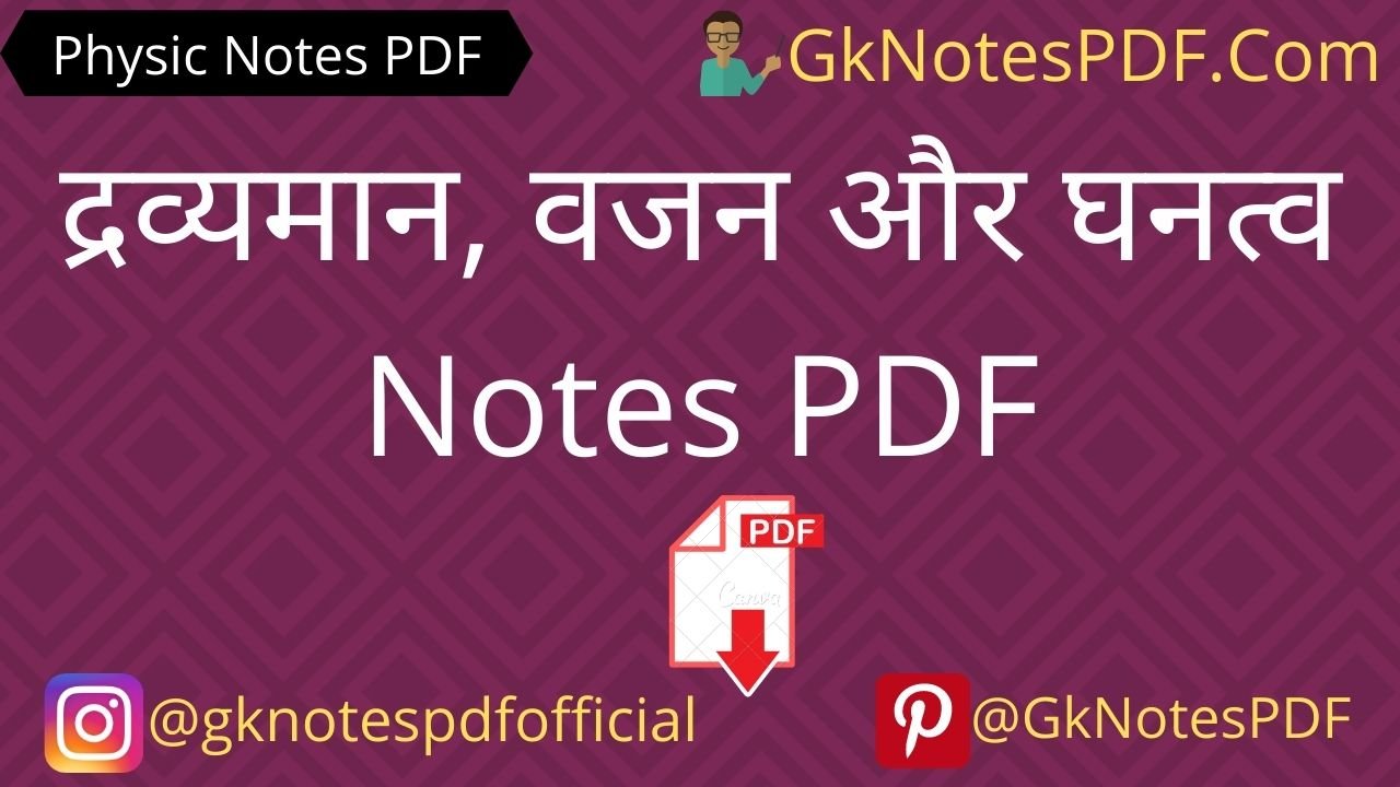 Mass , Weight And Density Notes in Hindi PDF