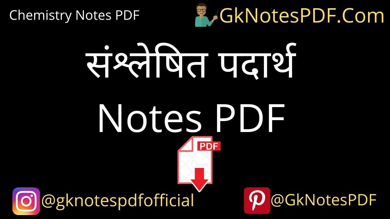 Cement And Glass Padarth Notes in Hindi PDF
