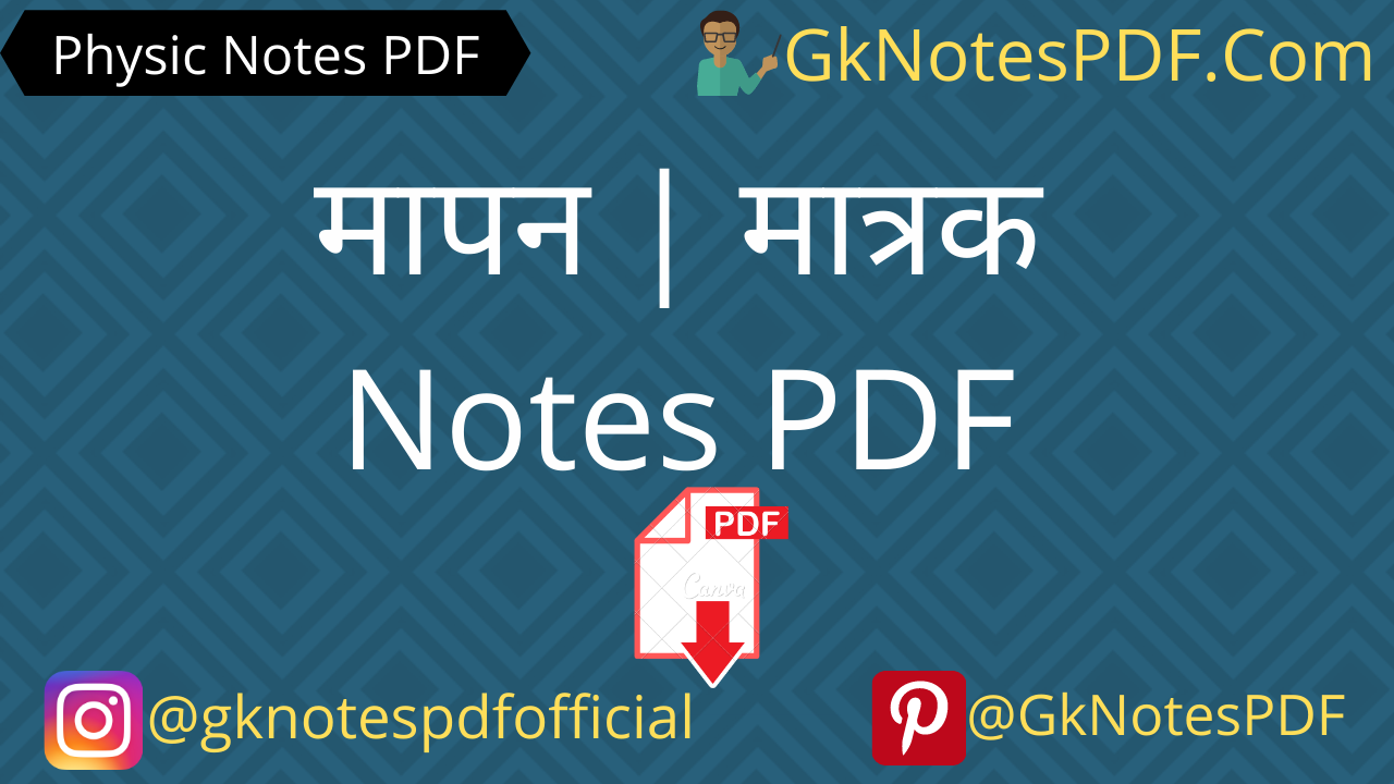 Mapan or Matrak Notes PDF Download