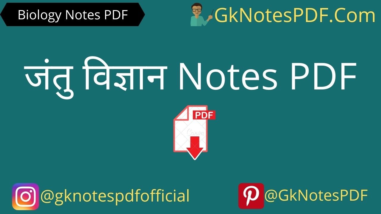 Zoology Short Notes in Hindi PDF