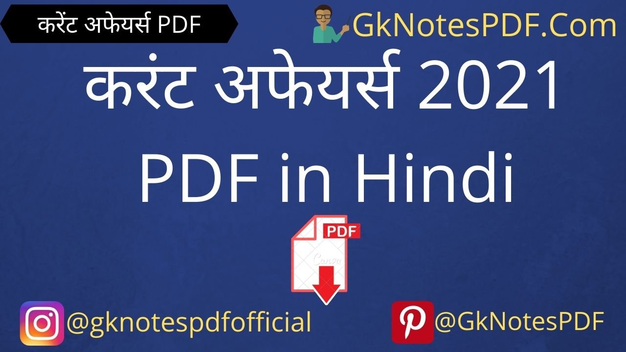current affairs 2021 in hindi
