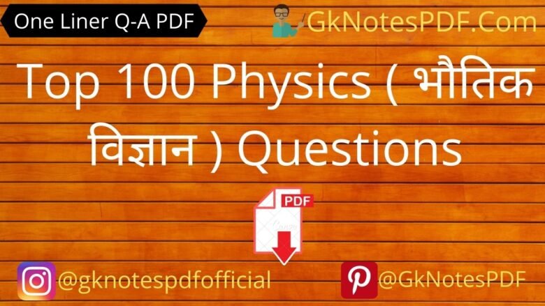 Top 100 Physics Questions in Hindi PDF