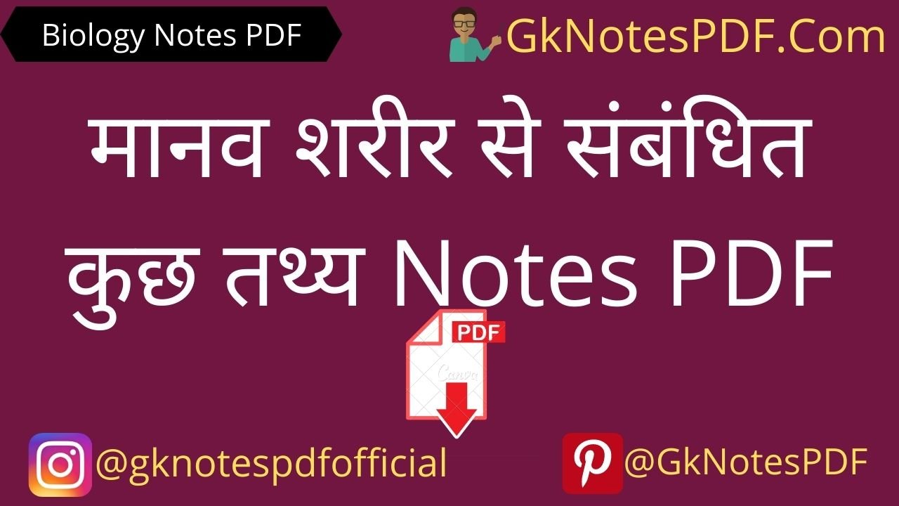 Human Body Facts Gk Notes in Hindi PDF 