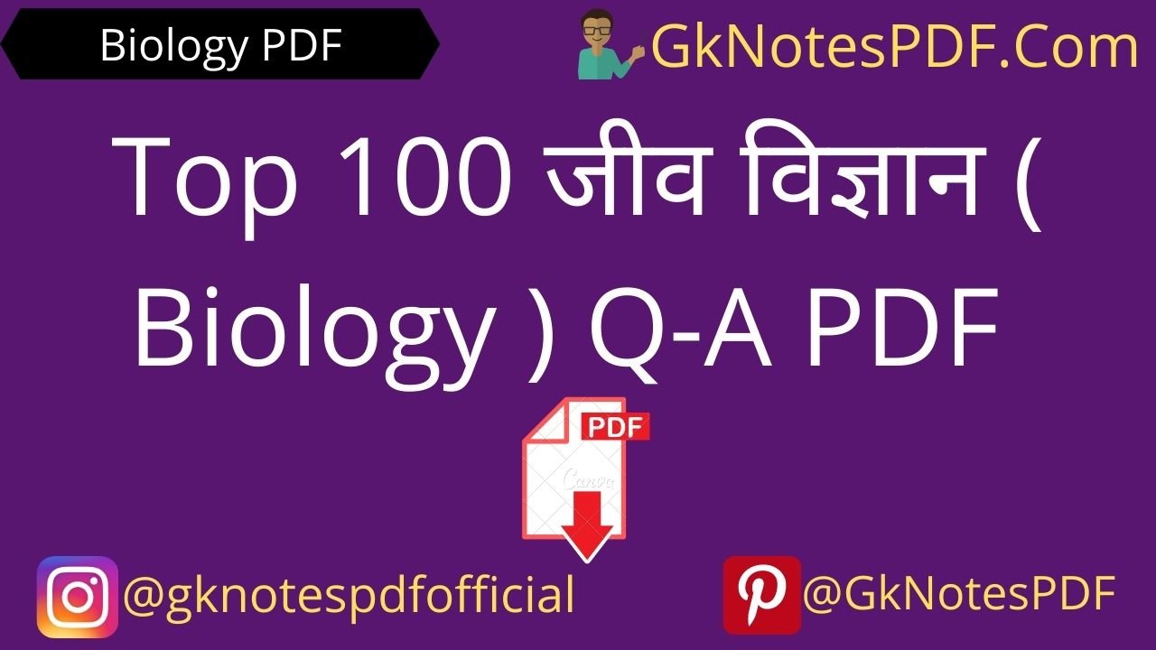 Top 100 Biology One Liner Questions in Hindi PDF