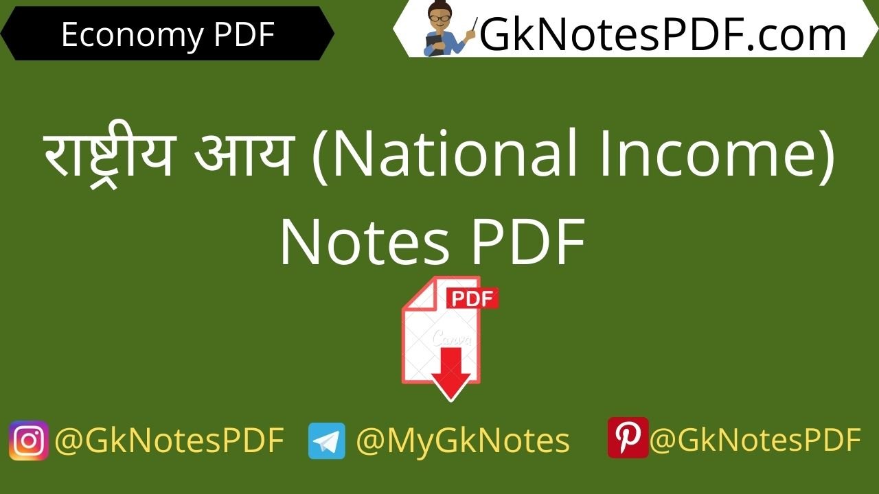 Rashtriya Aay Notes in Hindi PDF