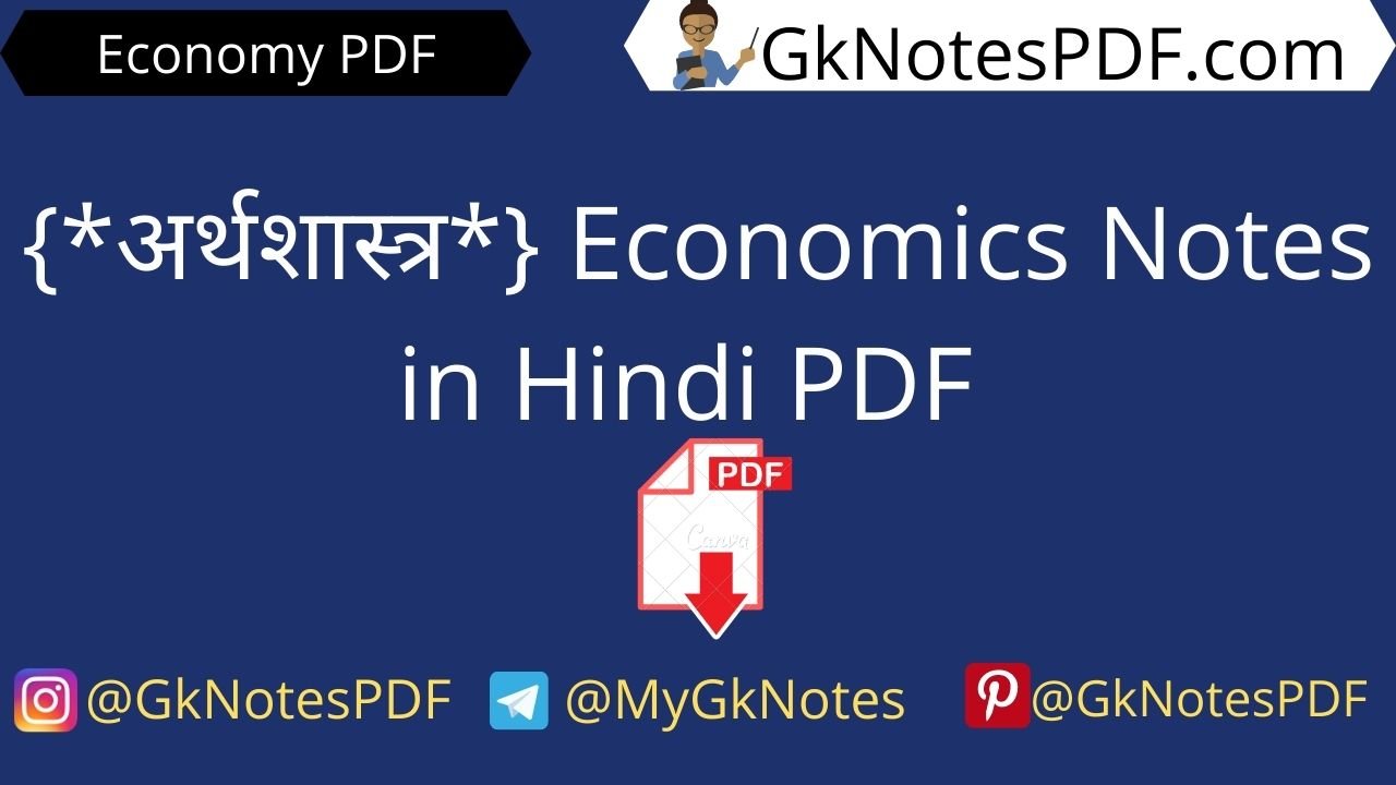 Economics Short Notes in Hindi PDF