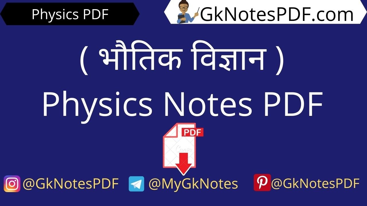 physics notes pdf for competitive exams