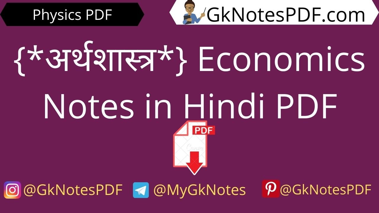 Economics Notes PDF in Hindi