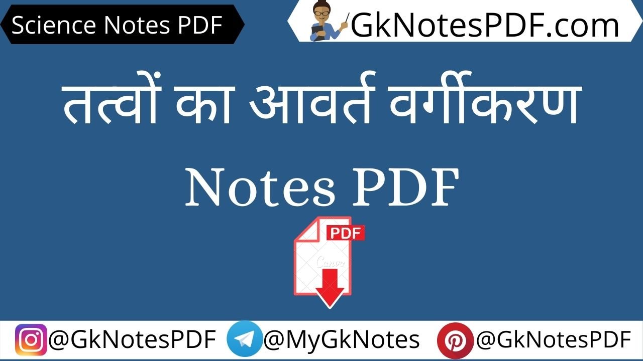Tatvo Ka Aavart Vargikaran Notes in Hindi PDF