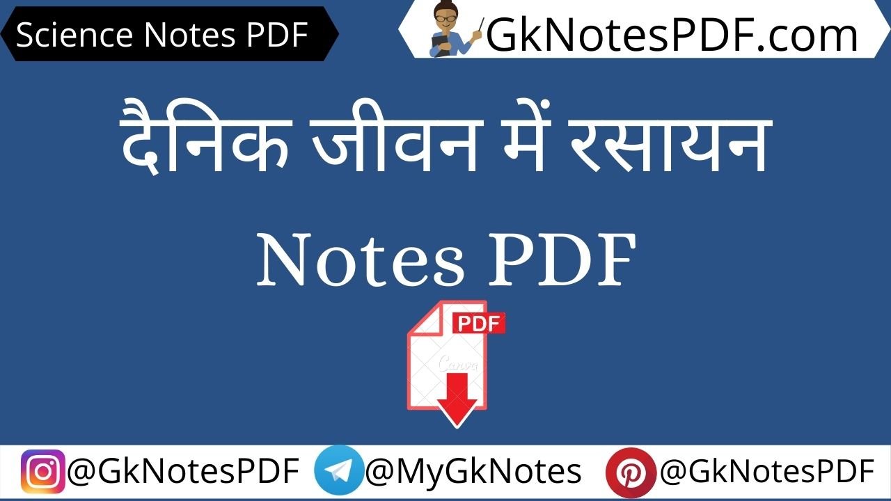 Chemistry Everyday in Life Notes in Hindi PDF