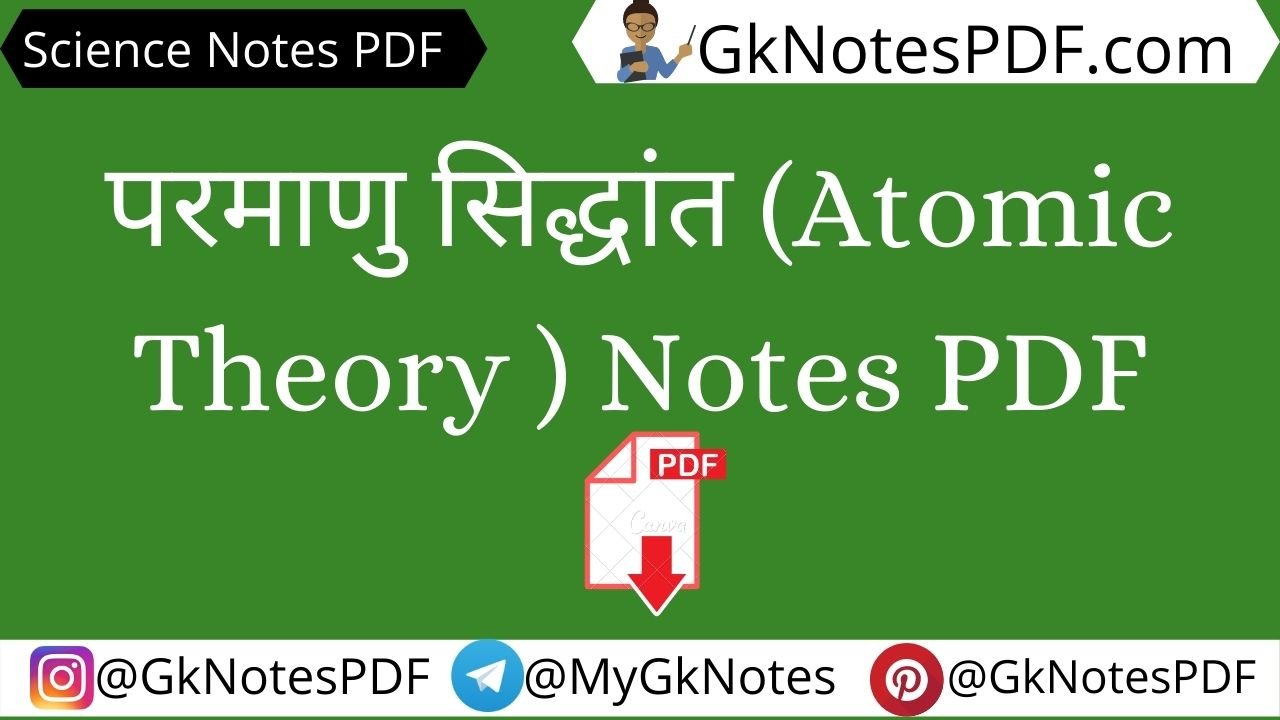 Atomic Theory Notes in Hindi PDF