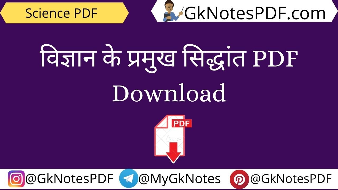 pramukh vigyan ke siddhant in hindi pdf