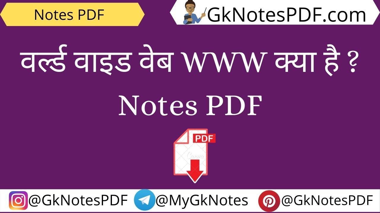 www notes in hindi