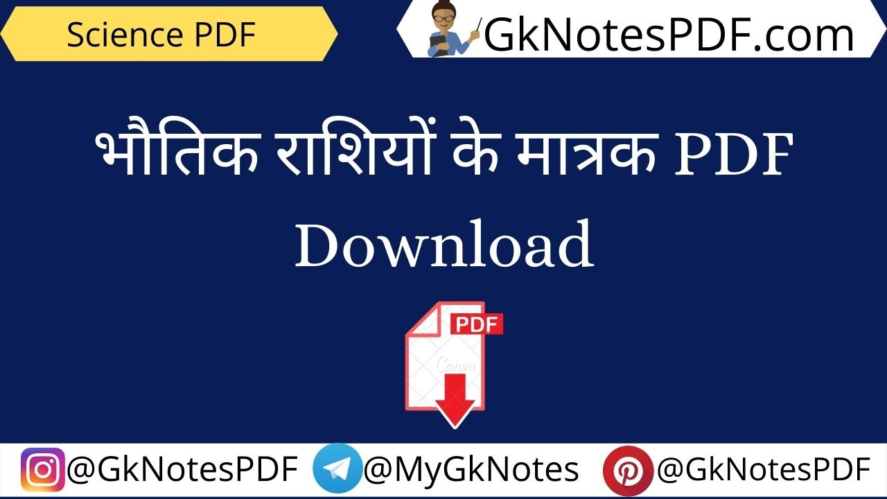Physical Quantities And SI Units List in Hindi PDF